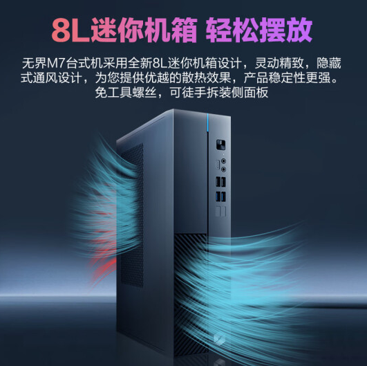 机械革命推出无界M7台式主机：i7-13620H售价3199元