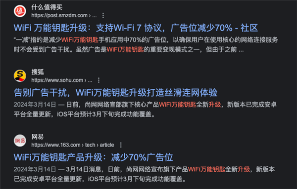 Wi-Fi万能钥匙：你以为已经凉透 其实搞副业活得挺好