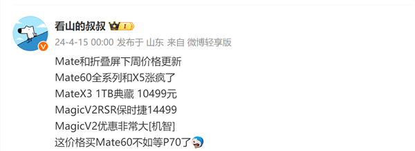 涨疯了！经销商爆料Mate 60、X5全系重新涨价：网友感慨华为手机真保值