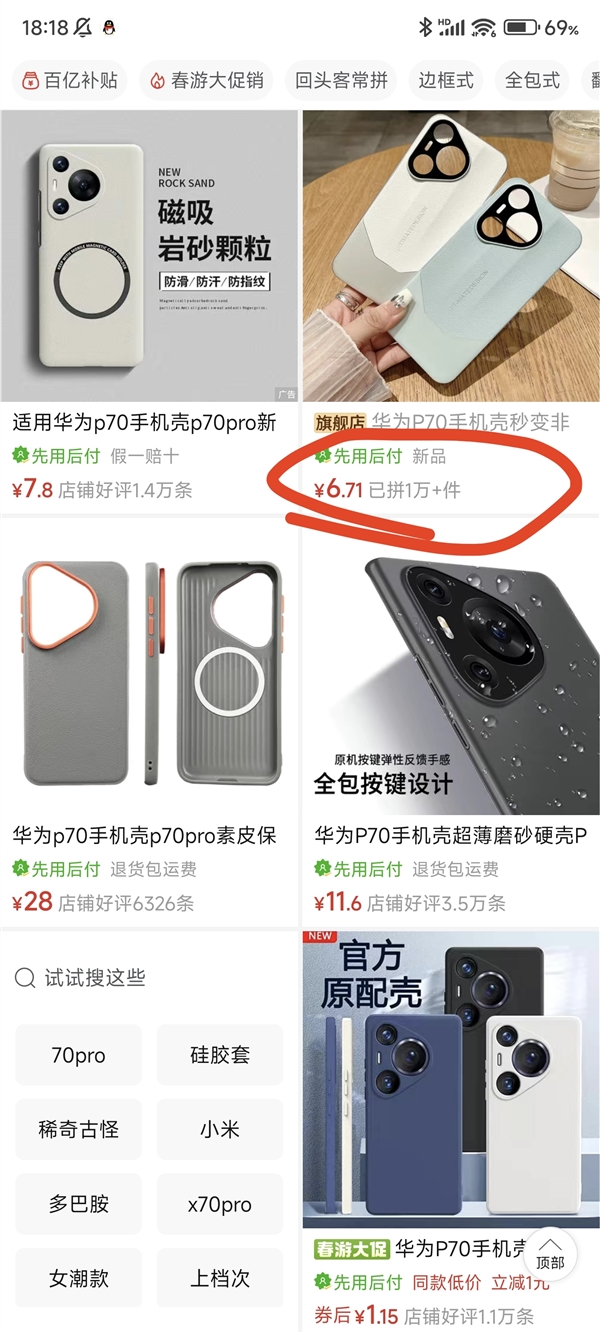 华为Pura 70系列手机壳线上销售已过万件：买家焦急等待手机发售