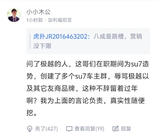 极越回应员工自称因买小米SU7被辞：以个人身份为竞品进行长期宣发等