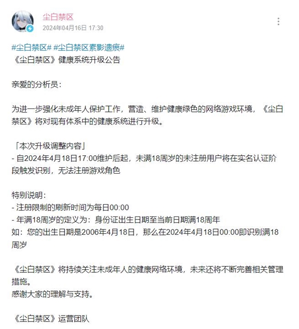 未成年不能玩！《尘白禁区》宣布：明日起将禁止未成年人注册游戏