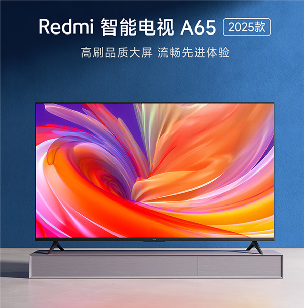 1399元起！Redmi智能电视A系列2025款发布：4K超高清、120Hz刷新率