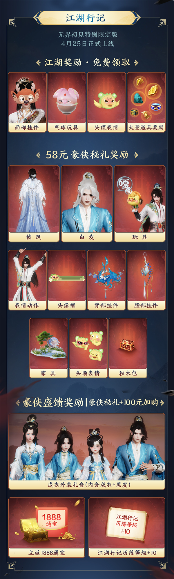 全民畅享免费校服福利！《剑网3》雾海寻龙资料片今日公测