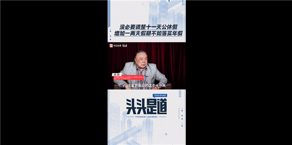 你认同吗！双休政策参与者谈调休：我们差的是年带薪休假