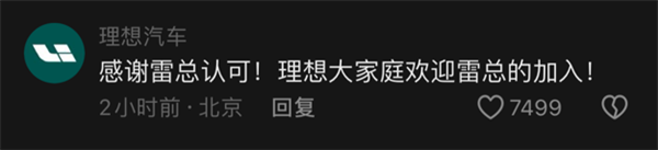 雷军宣布挑战买一辆理想L6 理想：欢迎雷总加入大家庭