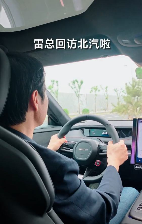 雷军带SU7车队拜访北汽集团：感谢对小米汽车巨大帮助