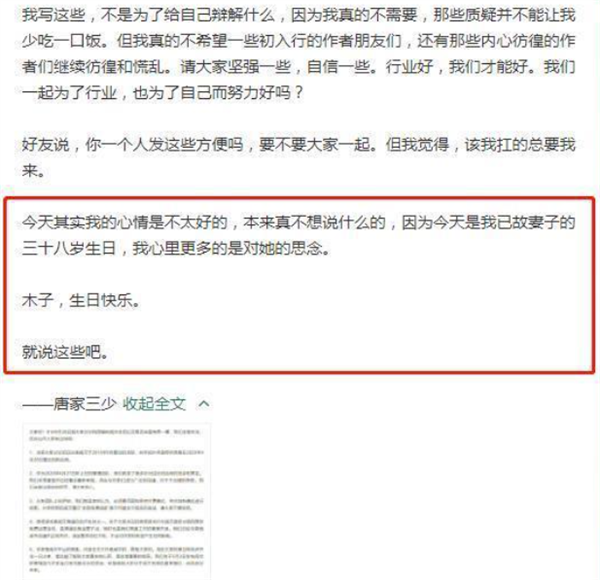 靠码字年入上亿的唐家三少：还是退出了江湖