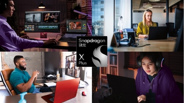 高通祭出骁龙X系列!PC市场要变天