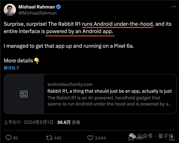 爆火Rabbit R1大翻车!被曝套壳安卓:质疑者IP已遭屏蔽