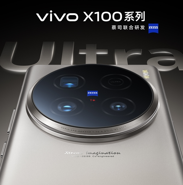 手机影像机皇来了！vivo X100 Ultra发布会定档5月13日