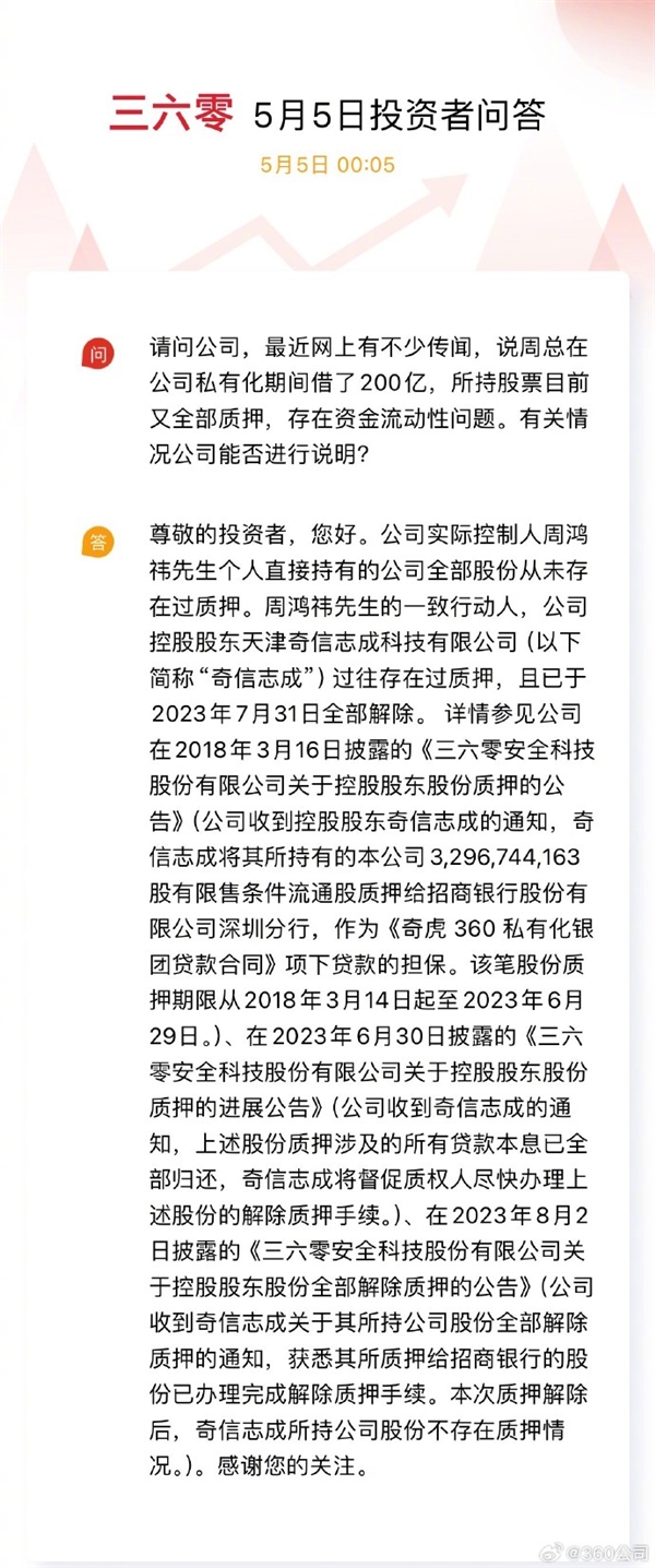 传周鸿祎200多亿债务到期举步维艰 360公司回应