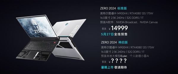 雷神顶级游戏本ZERO 2024配置上新！i9-14900HX+RTX 4080 14999元