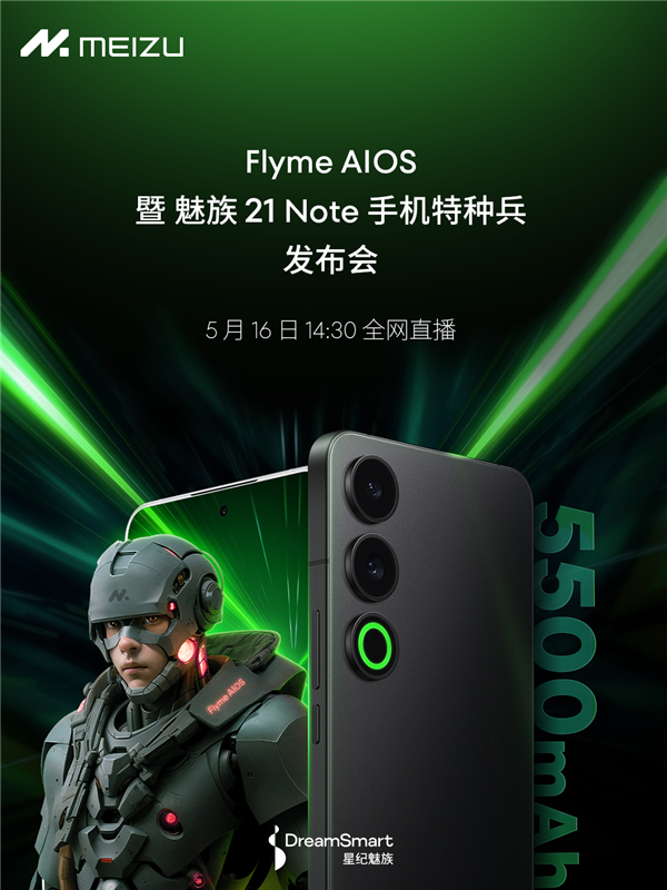 手机特种兵！魅族21 Note、Flyme AIOS官宣定档：5月16日发