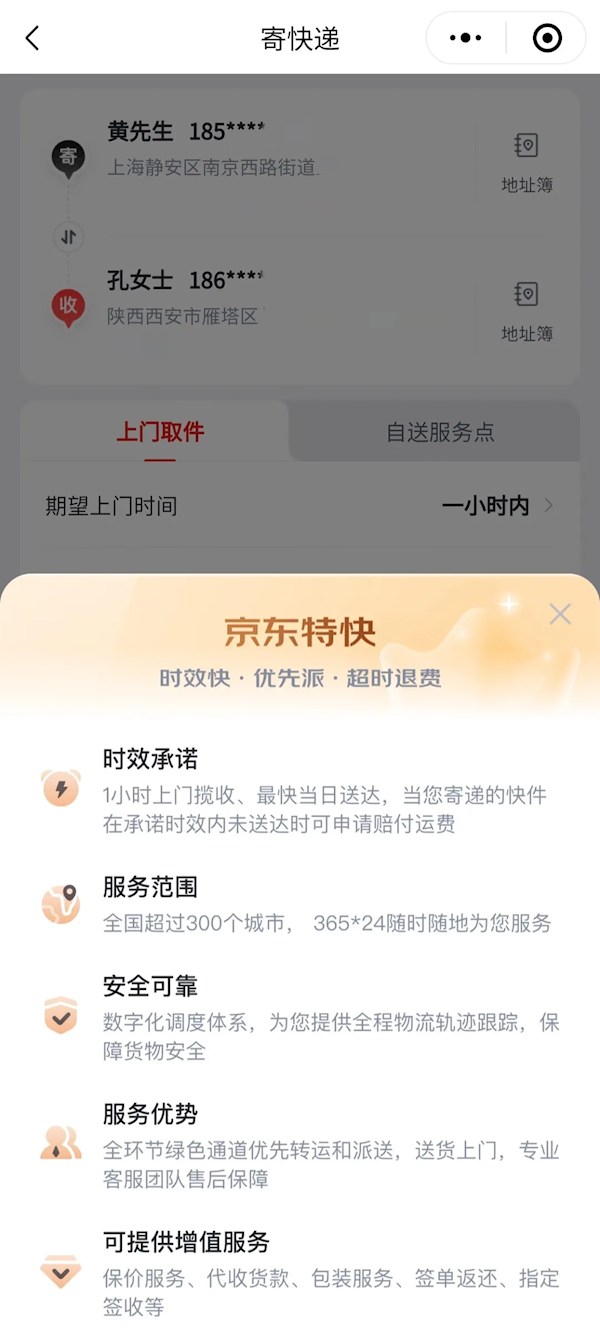 “京东特快”宣布升级：航空件晚到1分钟就赔全额