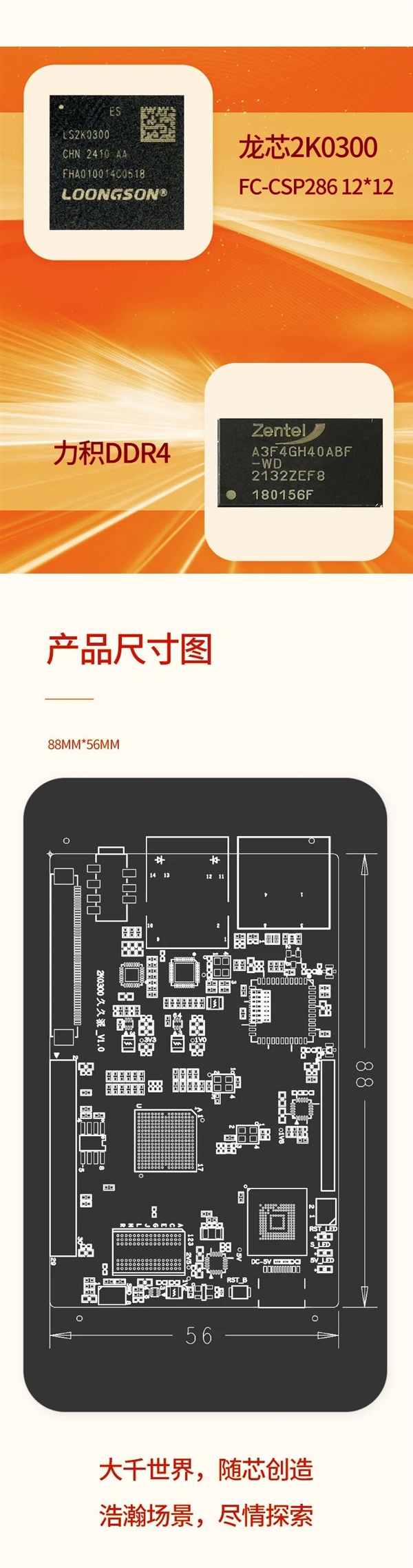 龙芯2K0300触控一体机发布：自主架构单核1GHz 功耗不到1W