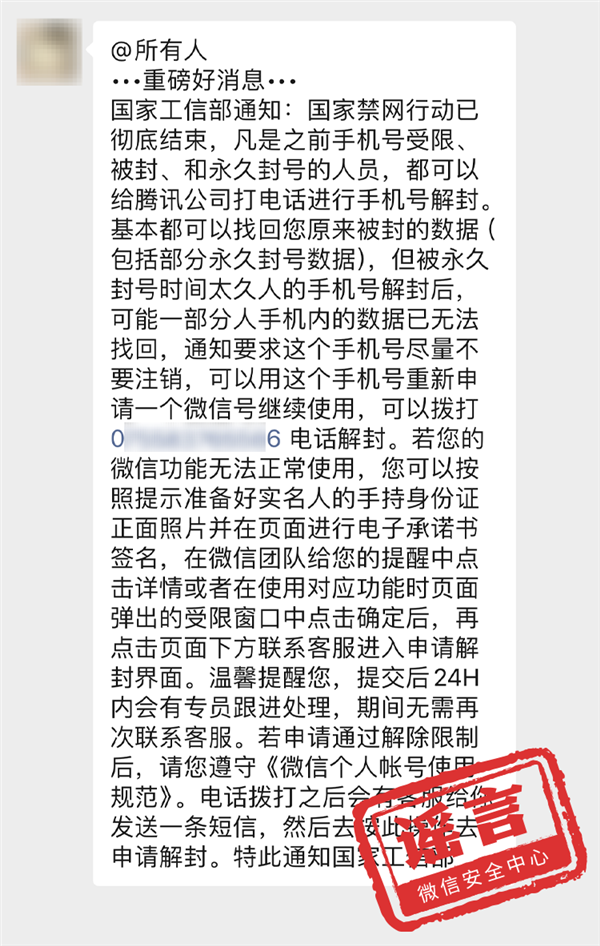 传超过93人群聊涉黄直接拘留：微信官方连辟11条谣言