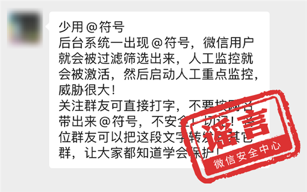 传超过93人群聊涉黄直接拘留：微信官方连辟11条谣言