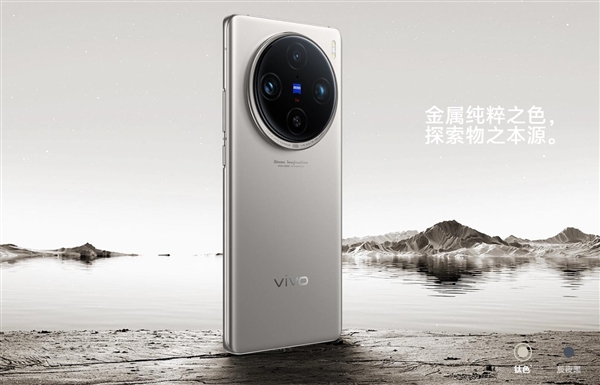 最强天玑旗舰 vivo X100s Pro发布：4999元起