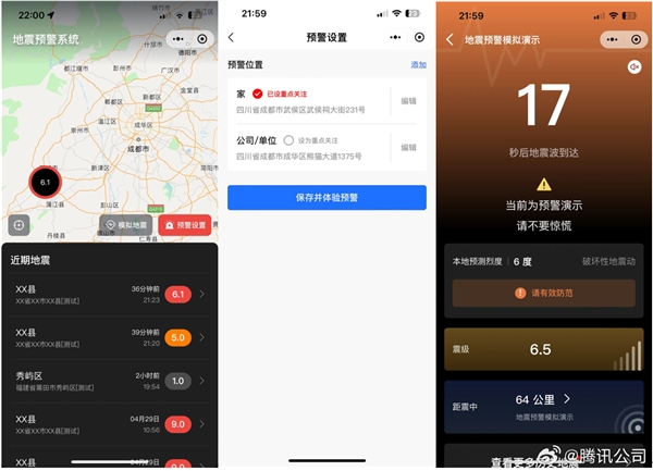 腾讯回应QQ、微信上线地震预警功能：已覆盖四川全省 开启教程来了