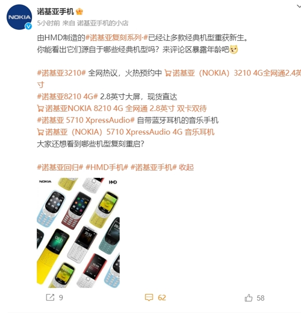 诺基亚回应379元复刻版手机卖断货：第二波抢购来了 还想看到哪些机型复刻