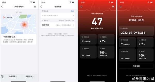 腾讯回应QQ、微信上线地震预警功能：已覆盖四川全省 开启教程来了