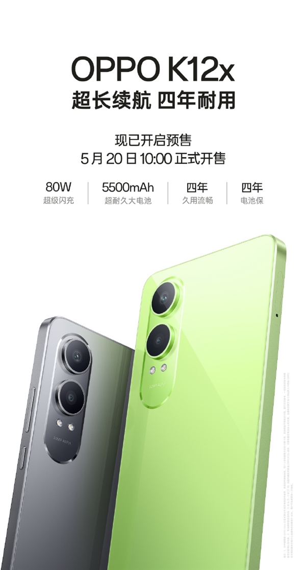 1299元起 OPPO K12x今日开启预售：120Hz直屏+80W快充