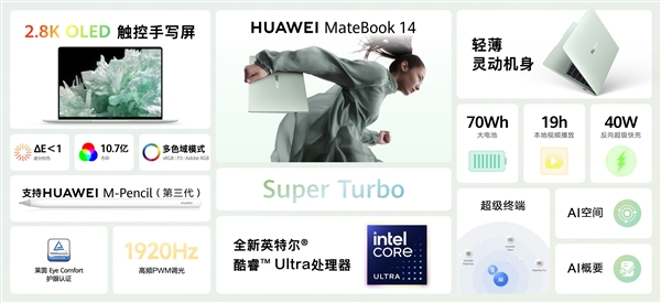 华为首款2.8K OLED手写触控本！新款MateBook 14正式发布：6099元起