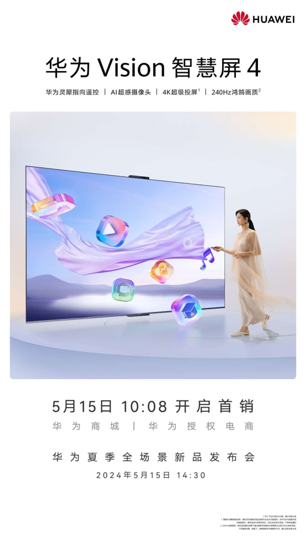 4999元起！华为Vision智慧屏4开售：鸿蒙4.2加持、三个尺寸可选