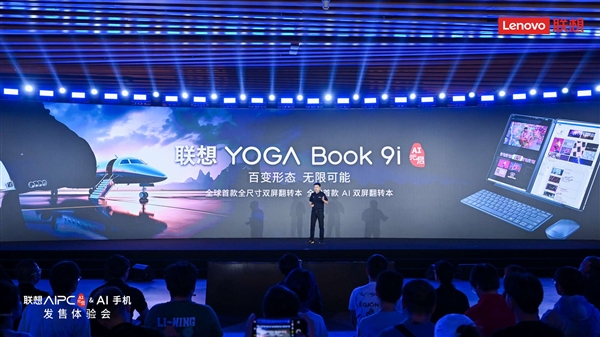 全球首款AI双屏翻转本！联想YOGA Book 9i AI元启发布：17999元