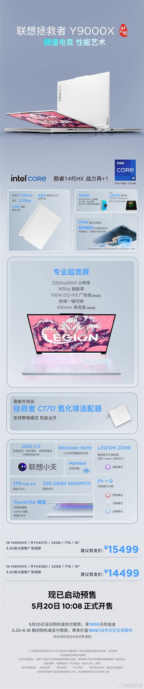 14499元起 联想新款拯救者Y9000X发布：顶配i9+RTX 4070