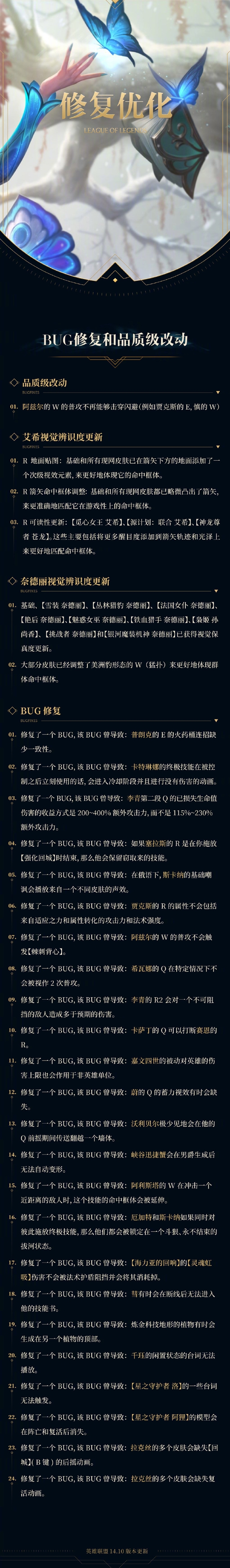 《英雄联盟》国服14.10版本今日更新！召唤师技能、符文重大调整一文看懂