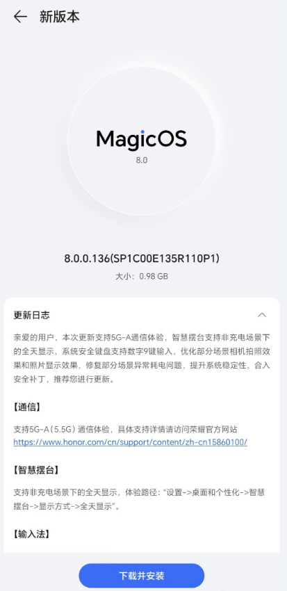 支持5.5G网络！荣耀Magic6系列推送MagicOS 8.0.0.136升级