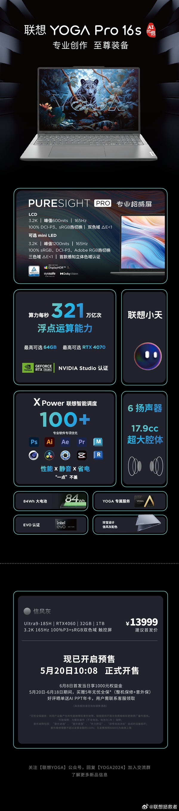 酷睿Ultra 9+RTX 4060售价13999元！联想YOGA Pro 16s 2024 AI 元启版发布