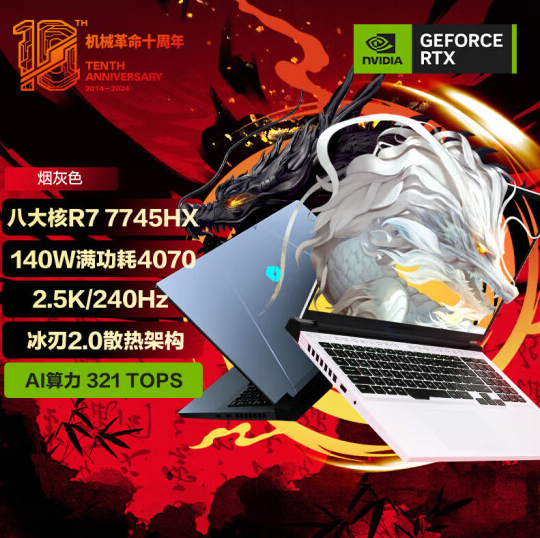 锐龙7 7745HX+RTX 4070打到6499元！机械革命蛟龙16 Pro新配置开售