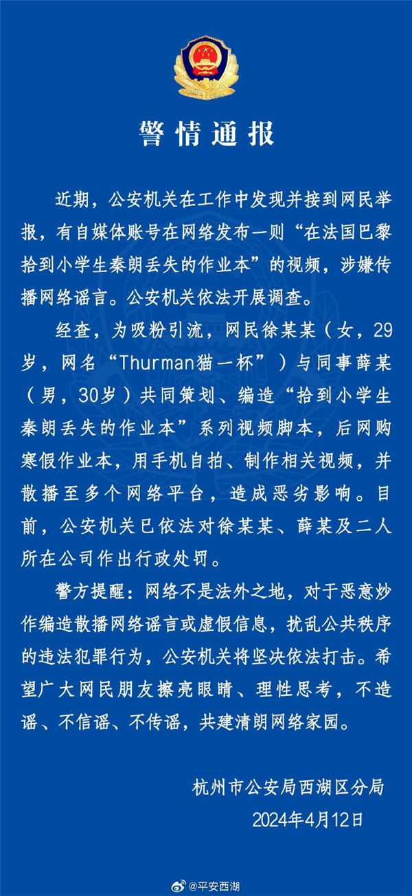 摆拍“寒假作业丢巴黎”被全网封禁！网红猫一杯投资公司申请注销