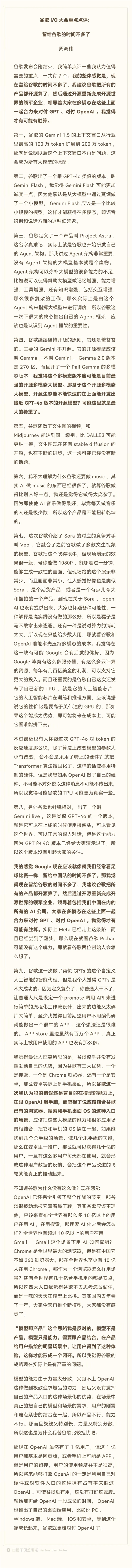 周鸿祎：留给谷歌的时间不多了 建议把所有产品开源