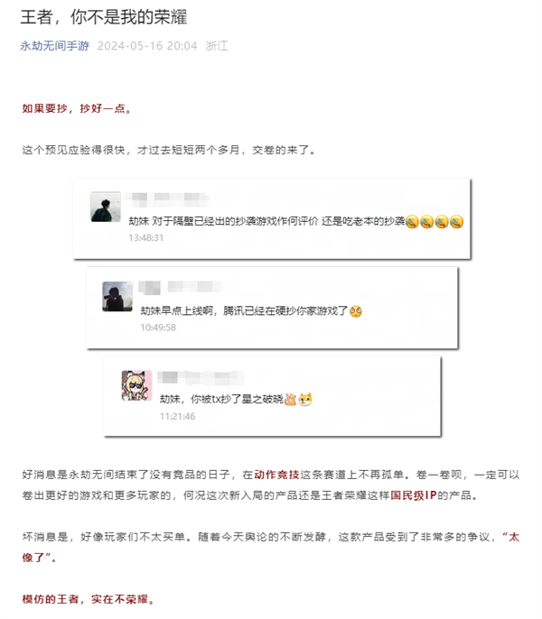 《永劫无间》嘲讽《王者荣耀》吃鸡模式抄袭：如果要抄 抄好一点