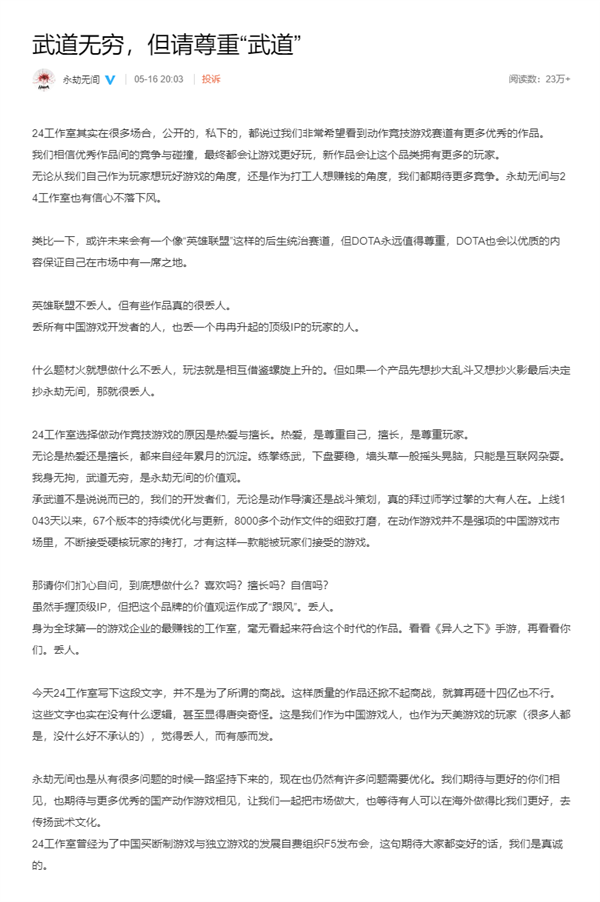 《永劫无间》嘲讽《王者荣耀》吃鸡模式抄袭：如果要抄 抄好一点