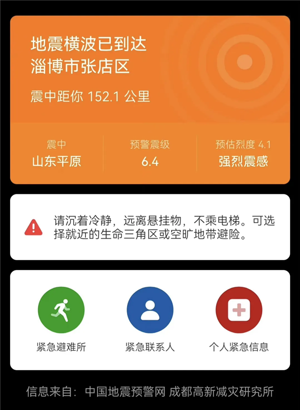 微信、QQ都上线了地震预警 为啥iPhone就没有！这事不简单