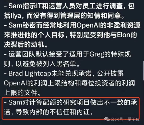 关键人物离开OpenAI后曝光内幕：奥特曼砍他团队算力优先搞产品赚钱