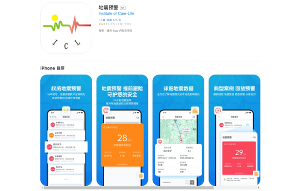 微信、QQ都上线了地震预警 为啥iPhone就没有！这事不简单