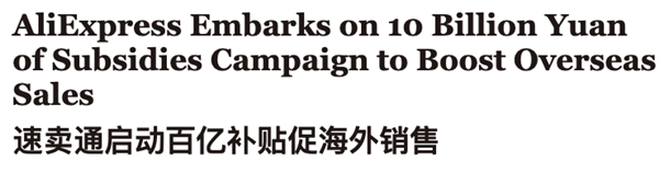 靠着模仿拼多多京东 阿里成功让老外直呼“你好香”