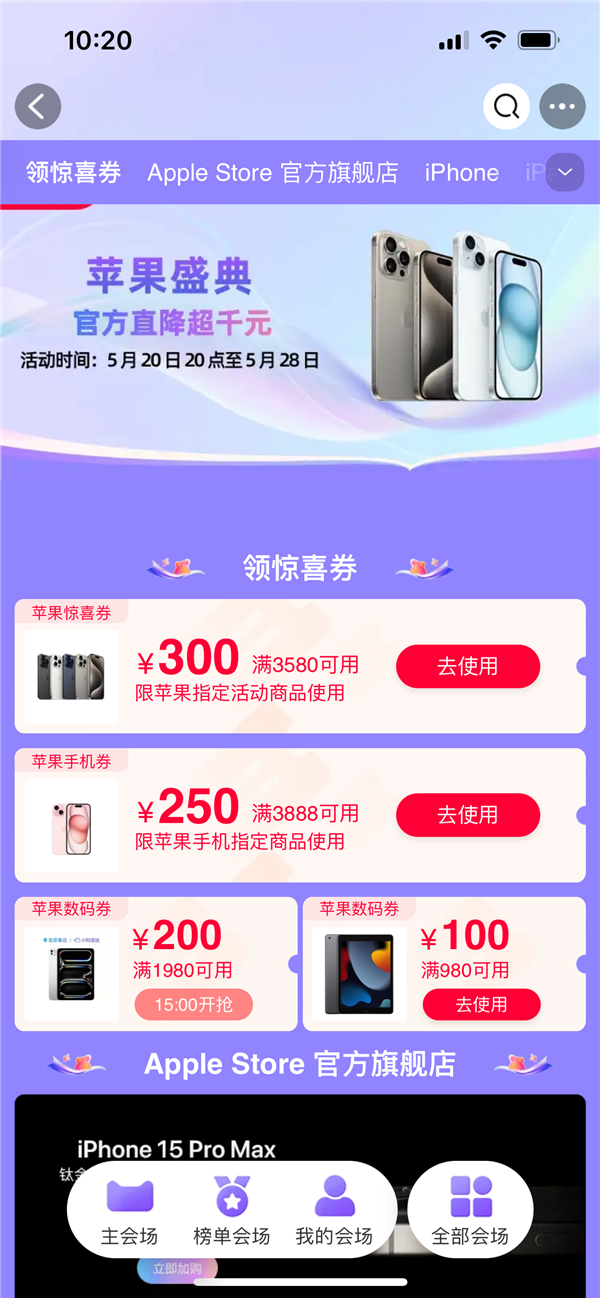 苹果官方旗舰店天猫618特惠：iPhone 15系列至高优惠2300元