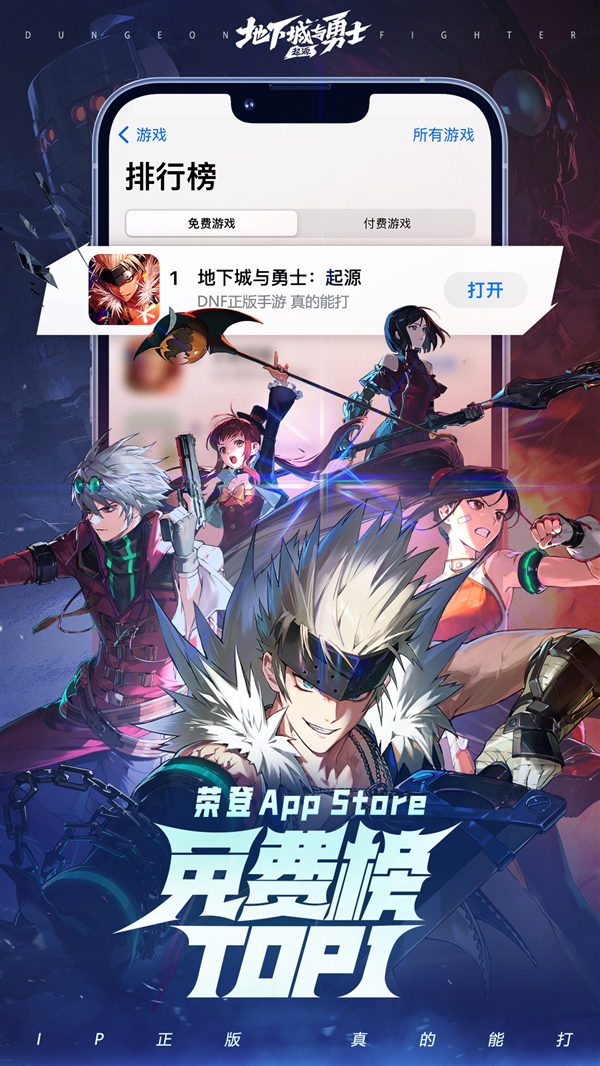 苹果官方推荐！《地下城与勇士》手游上线首日荣登App Store总榜第一