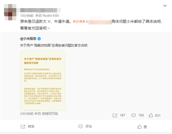 小米回应“大V控诉小米空调无法安装” 事件：反馈问题与实际不符 服务、收费合规合理