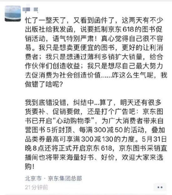 出版社联合抵制618大促 京东员工发声：只是想让利消费者