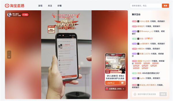 淘宝网页版终于可以看直播了 网友：大屏爽翻！