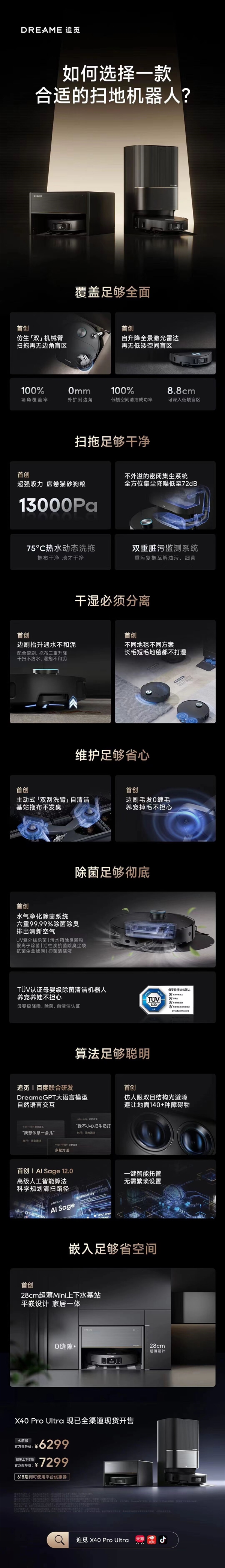 6299元起！追觅发布旗舰扫地机X40 Pro Ultra：自升降全景激光雷达加持