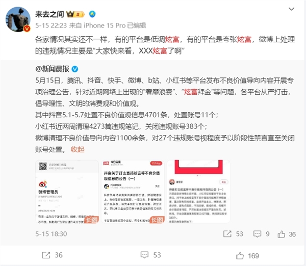 各大社交平台整治炫富拜金！网红王红权星被封禁 鲍鱼家姐、柏公子等已无法搜到